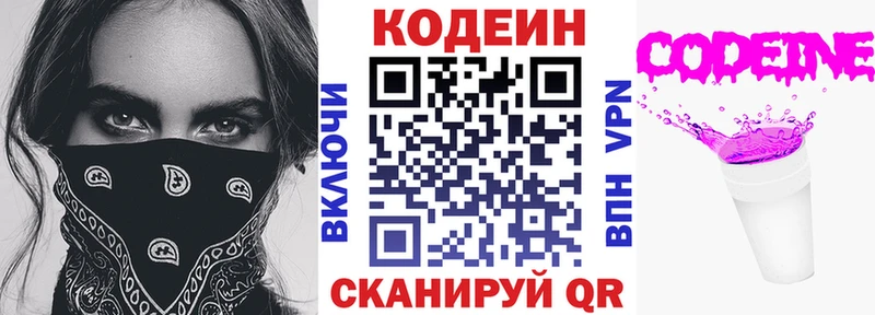 Кодеиновый сироп Lean Purple Drank  Купить где  Аркадак 